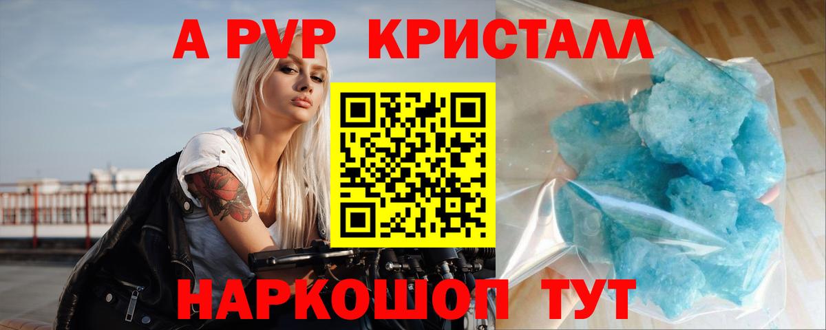 A PVP крисы CK  Вход с VPN  А ПВП  Alpha-PVP крисы CK  A PVP кристаллы  Волжск 