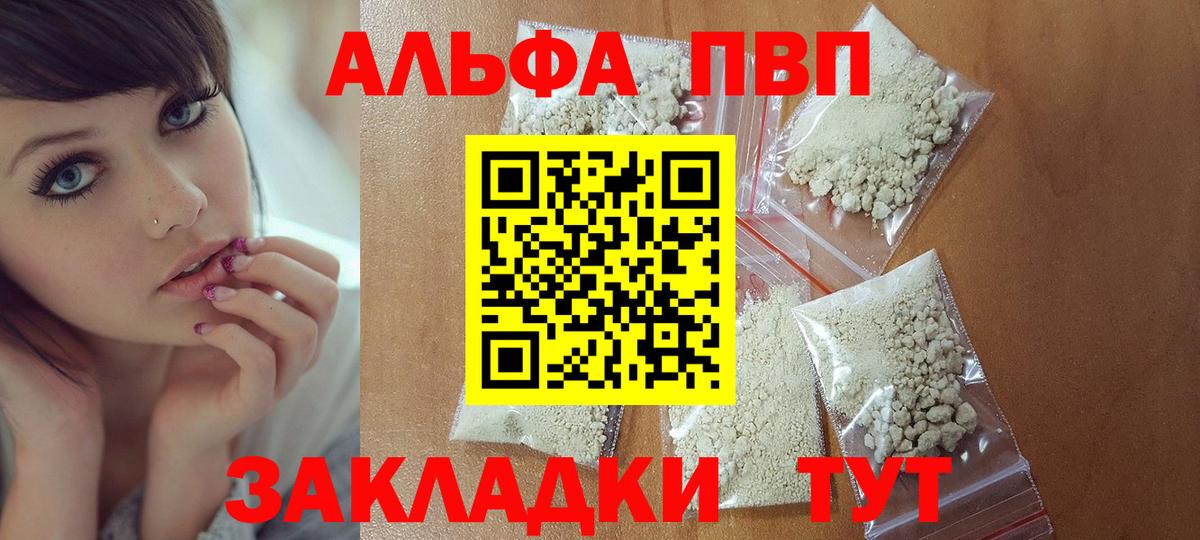 Alfa_PVP Crystall Волжск