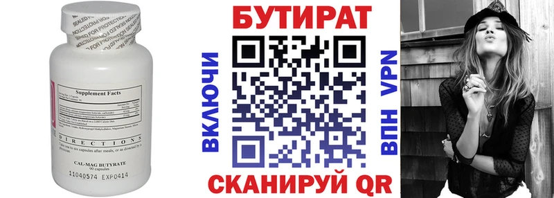 Бутират BDO 33%  Волжск 