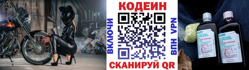 Кодеиновый сироп Lean Purple Drank Волжск