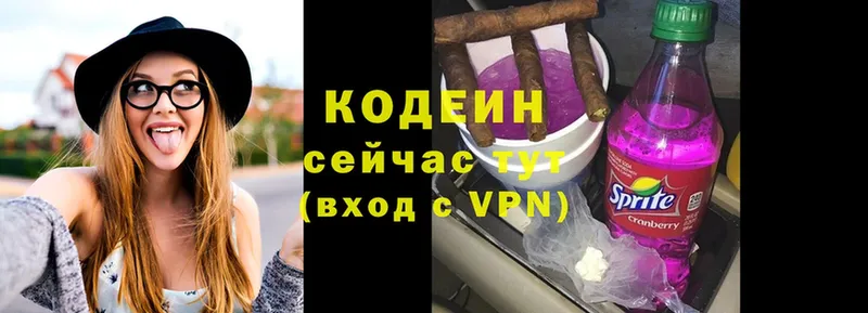 продажа наркотиков  Волжск  Codein Purple Drank 