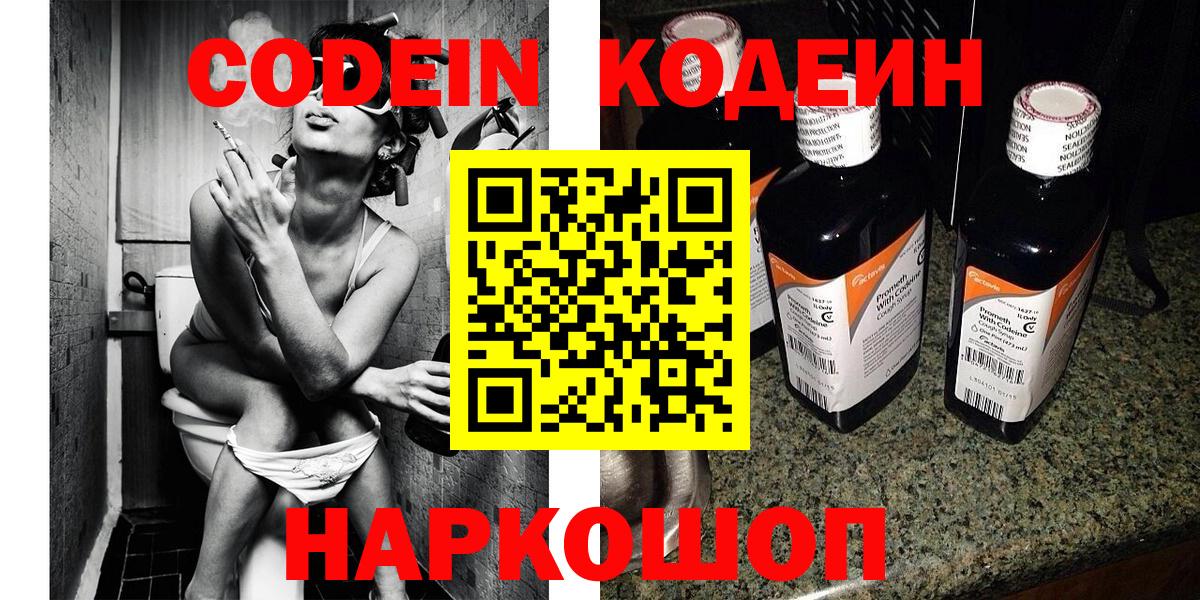 Кодеиновый сироп Lean Purple Drank Волжск