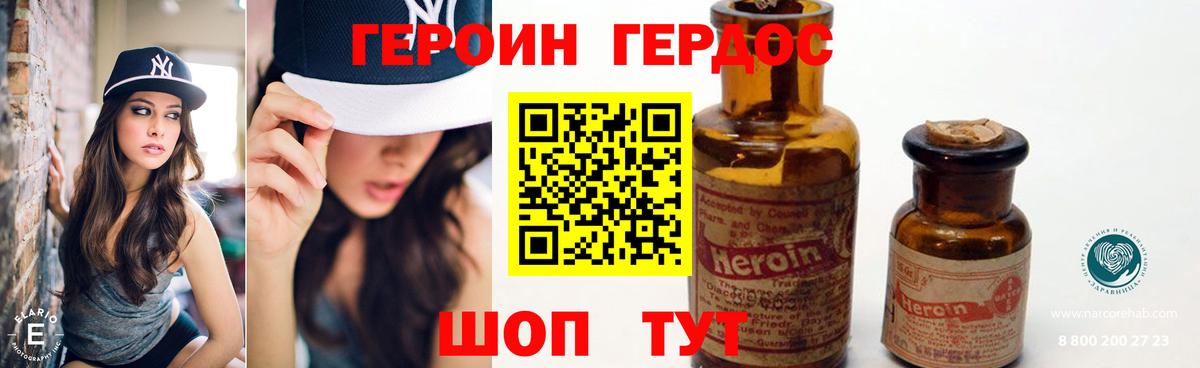 Героин герыч Волжск