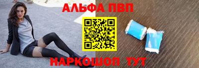 альфа пвп VHQ Балаково