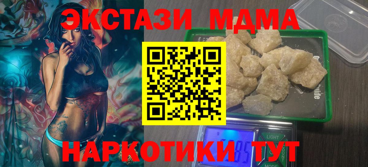MDMA молли  Волжск  MDMA crystal 