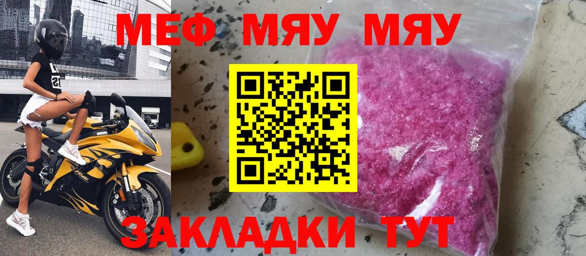 Мефедрон кристаллы Волжск