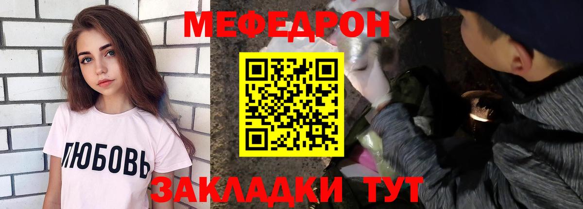 Мефедрон  Волжск