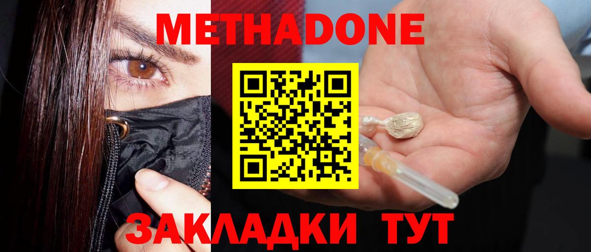 Волжск  МЕТАДОН белоснежный  МЕТАДОН мёд  Вход с VPN 