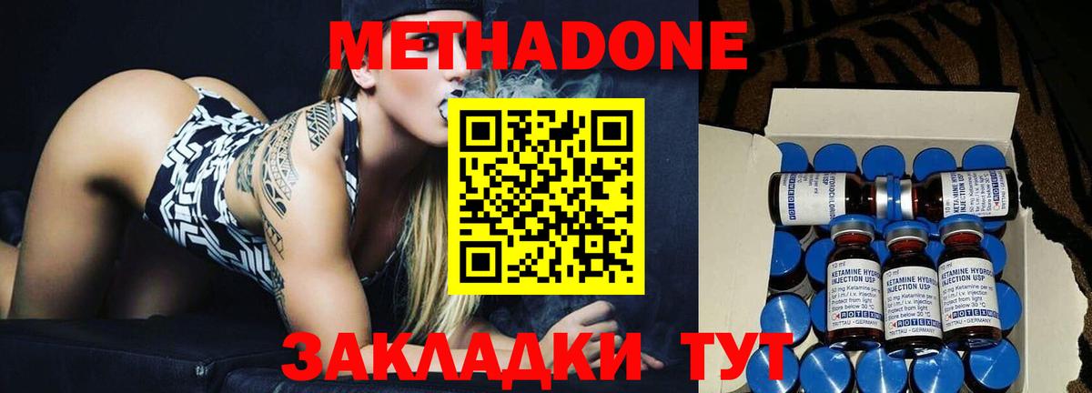 МЕТАДОН methadone Волжск